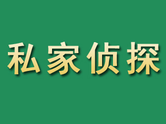 息县市私家正规侦探